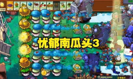 植物大战僵尸视频游戏