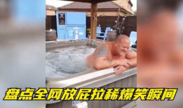 拉稀搞笑视频,拉稀搞笑视频大盘点